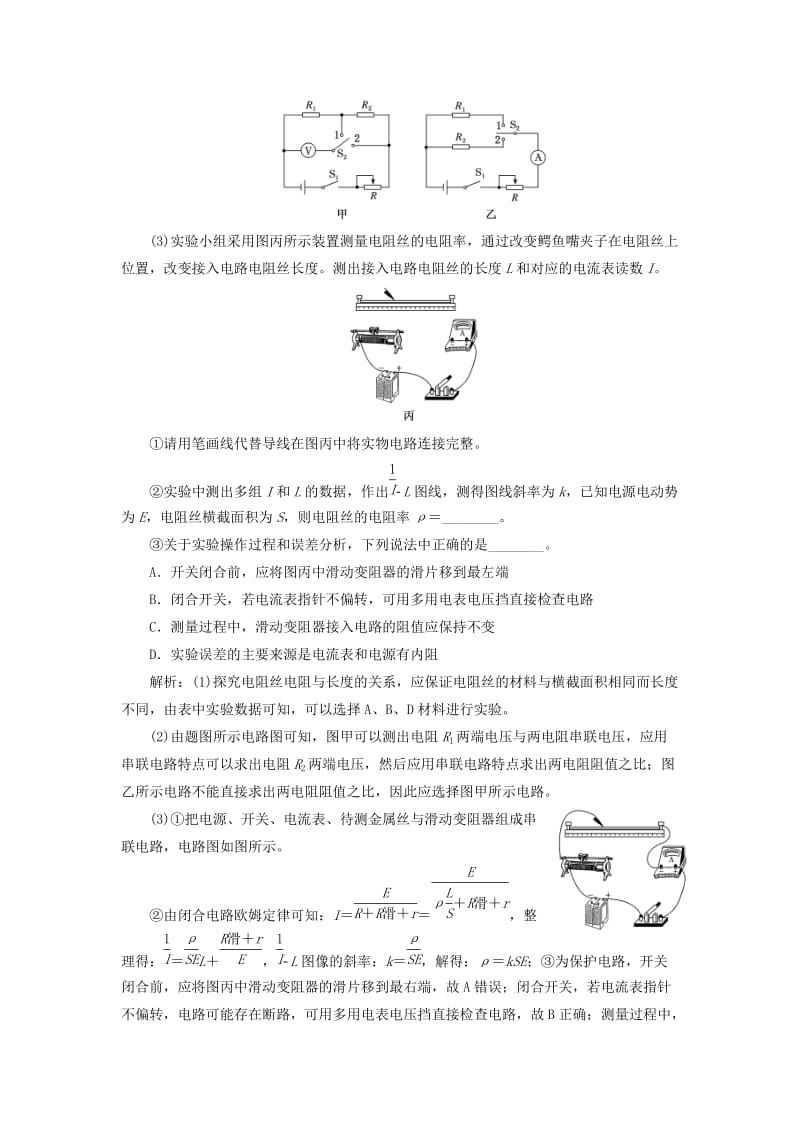 （江苏专版）2019版高考物理二轮复习 专题六 第三讲 电学实验课前自测诊断卷（含解析）.doc_第3页