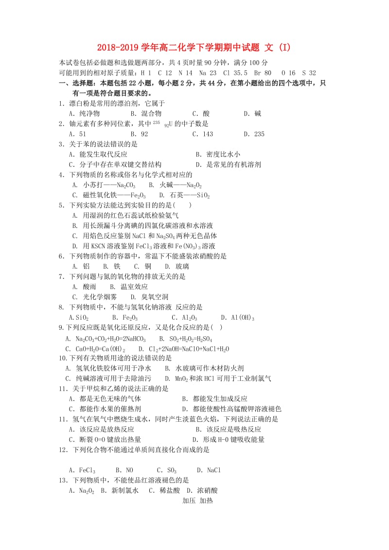 2018-2019学年高二化学下学期期中试题 文 (I).doc_第1页