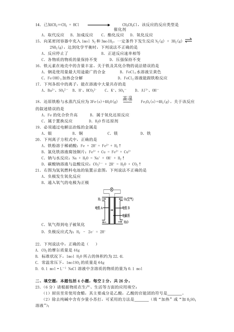 2018-2019学年高二化学下学期期中试题 文 (I).doc_第2页