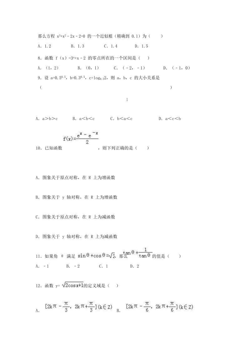 2018-2019学年高一数学上学期12月联考试题(无答案).doc_第2页