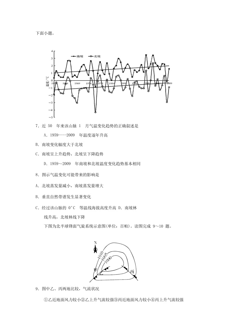 湖南省永州市祁阳县2019届高三地理上学期第二次模拟考试试题.doc_第3页