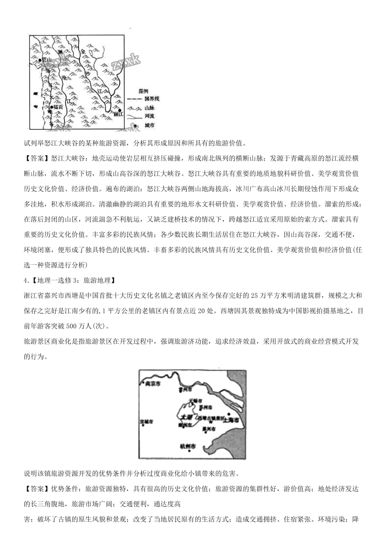 广东省深圳市2018年高考地理总复习 考点分类强化练习 旅游地理.doc_第2页