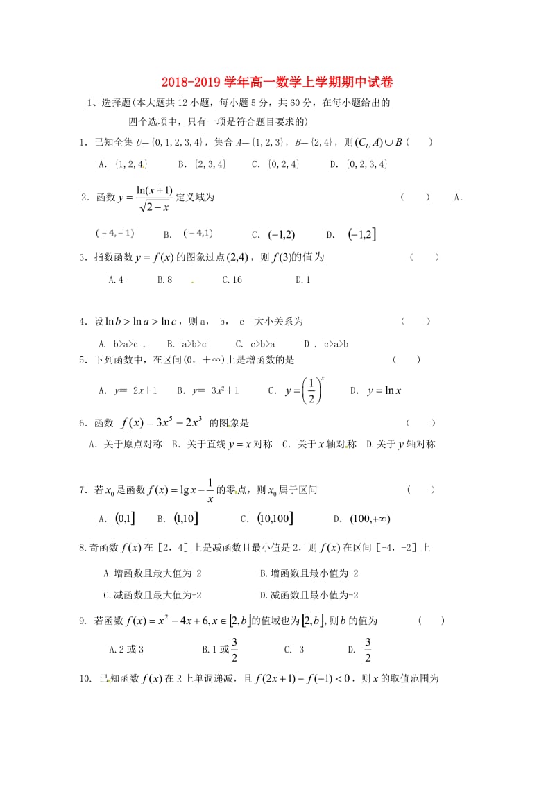 2018-2019学年高一数学上学期期中试卷.doc_第1页