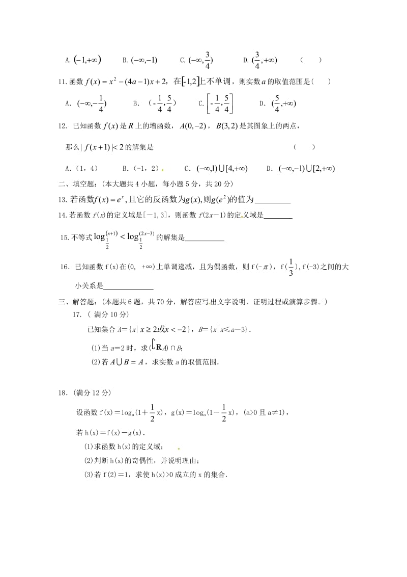 2018-2019学年高一数学上学期期中试卷.doc_第2页