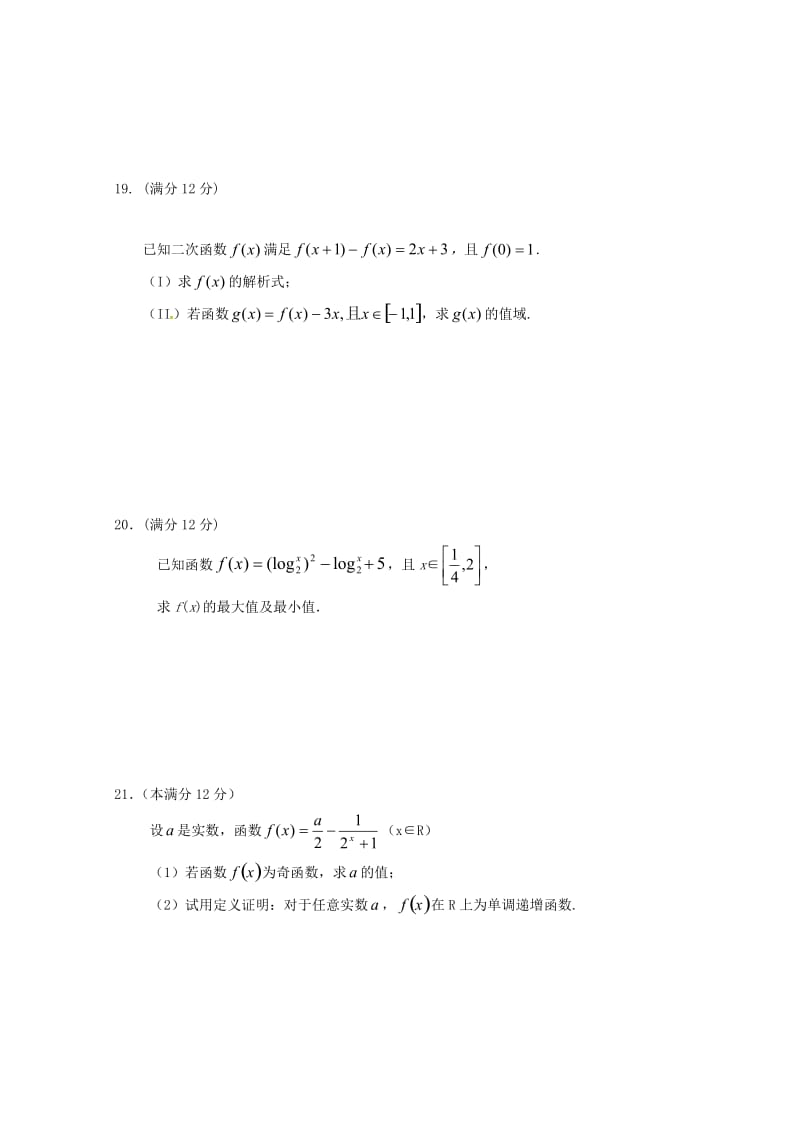 2018-2019学年高一数学上学期期中试卷.doc_第3页