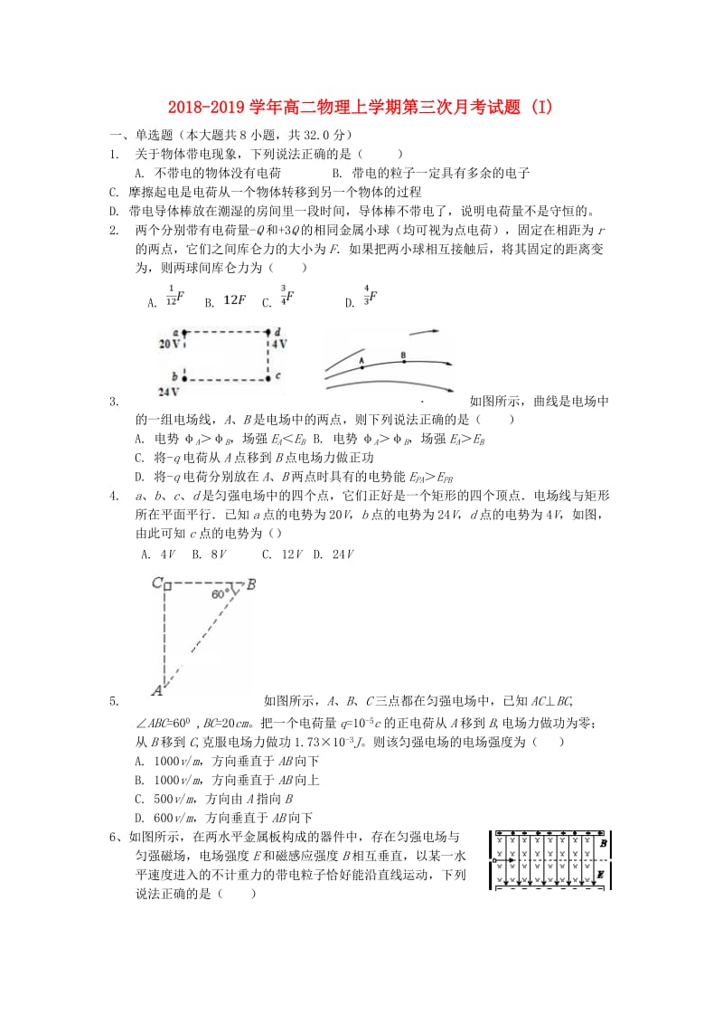 2018-2019学年高二物理上学期第三次月考试题 (I).doc_第1页