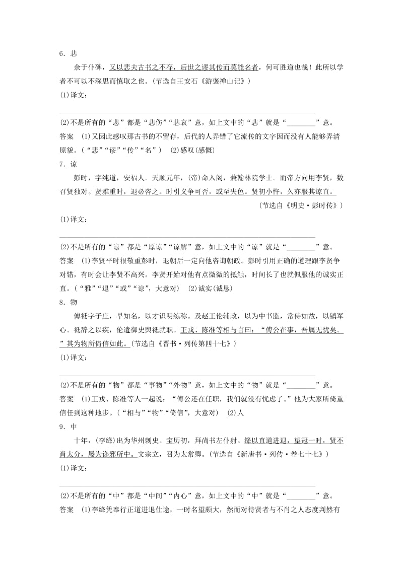 （浙江专用）2020版高考语文一轮复习 第二部分 古代诗文阅读 专题十一 文言文阅读 微专题 翻译中最容易以今律古的25个实词试题.docx_第3页