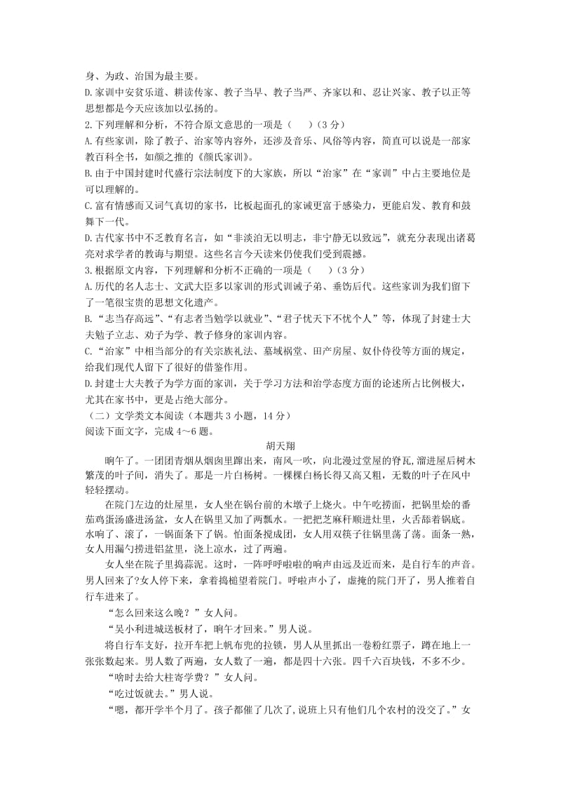 2019-2020学年高一语文上学期月考试题 (II).doc_第2页