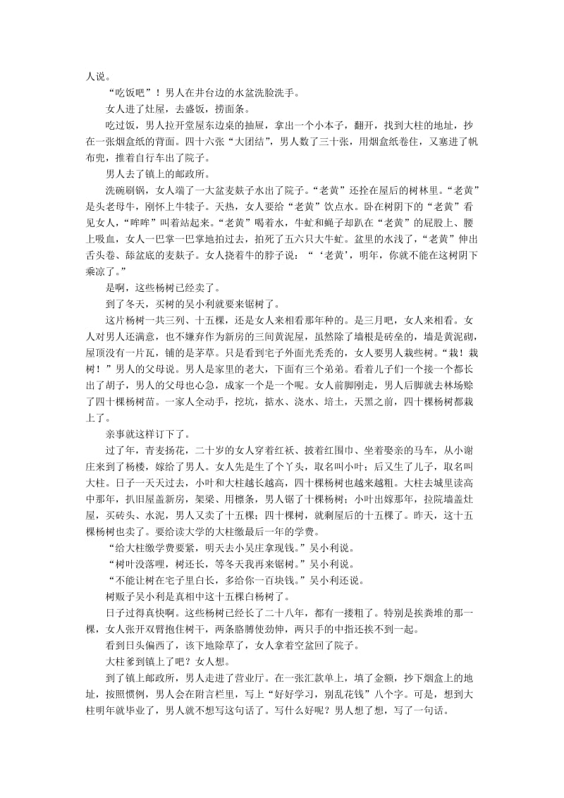 2019-2020学年高一语文上学期月考试题 (II).doc_第3页