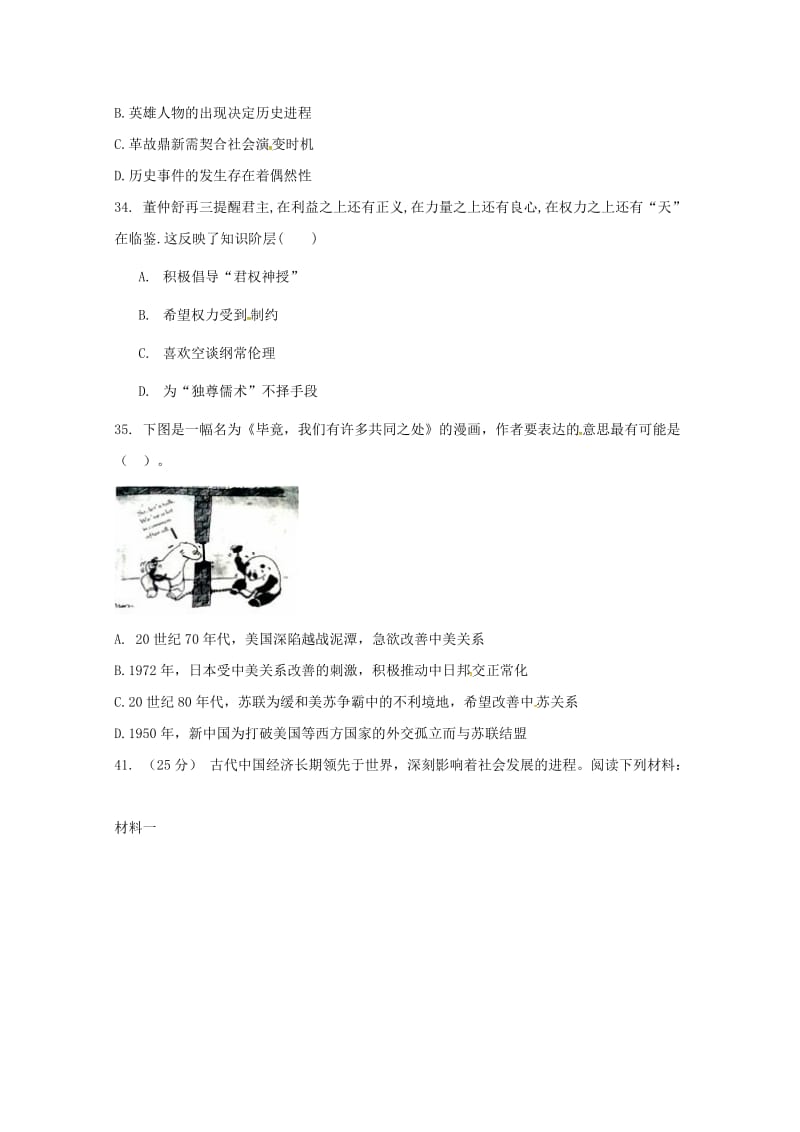 2018届高三历史下学期第三次模拟考试试题.doc_第3页