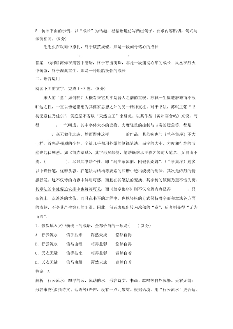 全国卷用2019届高三语文二轮复习语言综合运用专项突破作业(22).doc_第3页