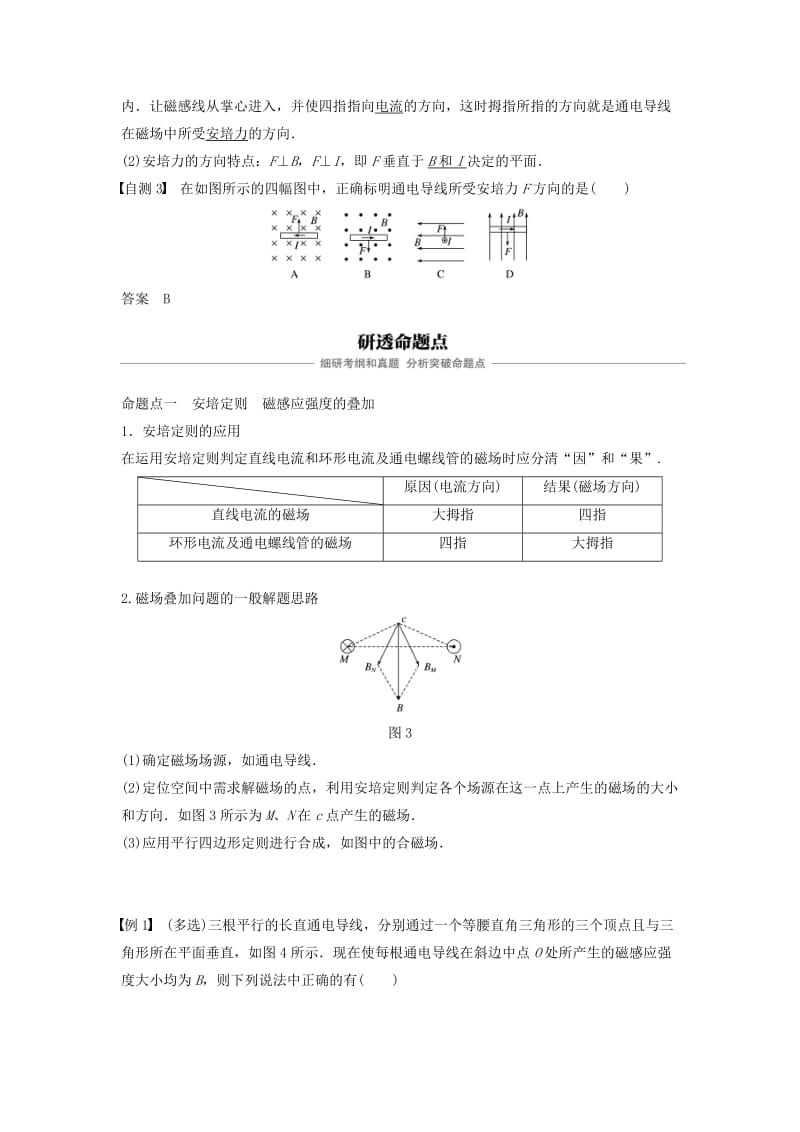 2020版高考物理大一轮复习第九章磁场第1讲磁场及其对电流的作用学案.docx_第3页