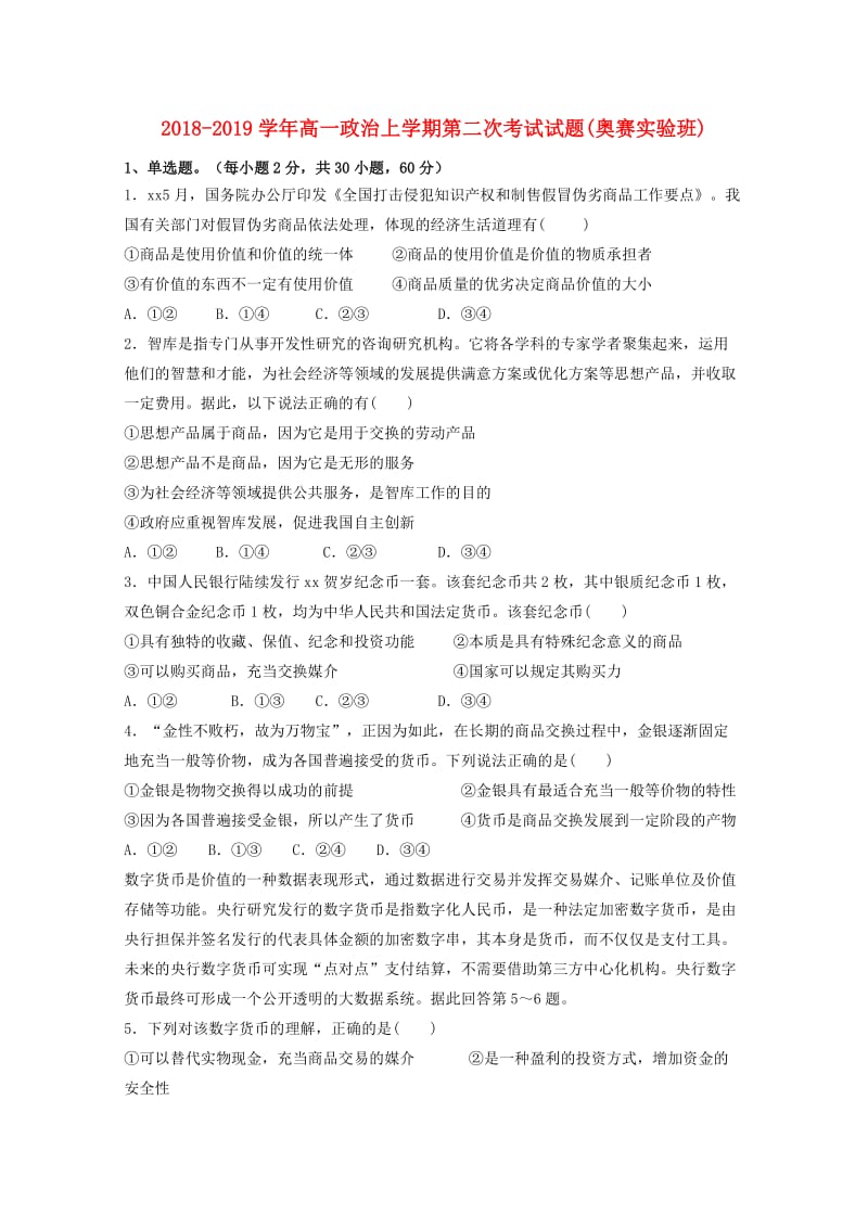 2018-2019学年高一政治上学期第二次考试试题(奥赛实验班).doc_第1页