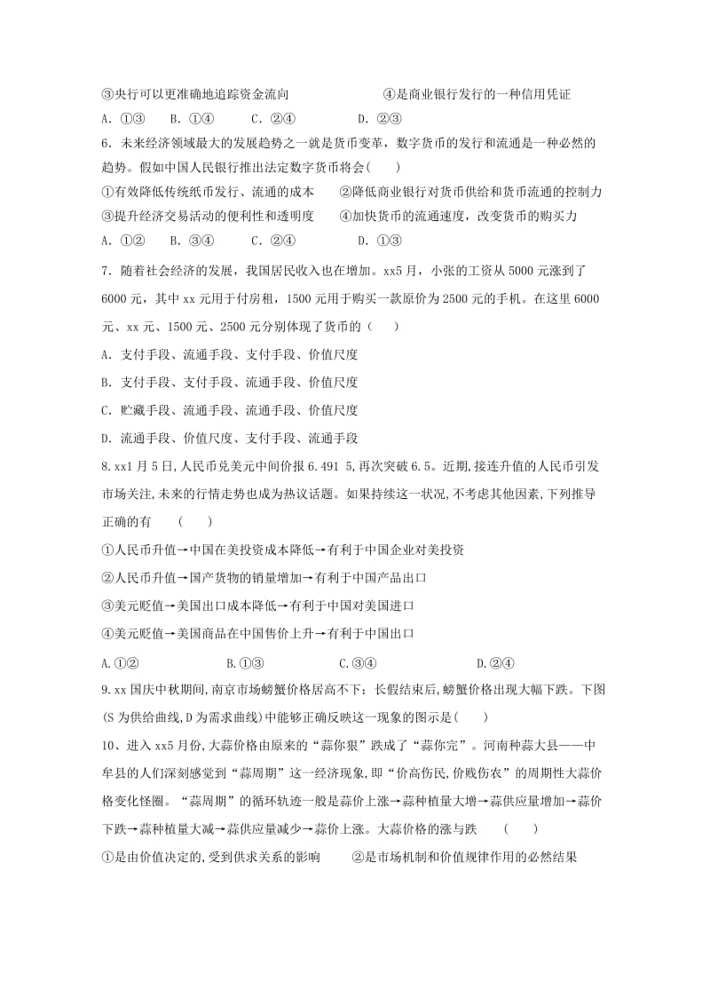 2018-2019学年高一政治上学期第二次考试试题(奥赛实验班).doc_第2页