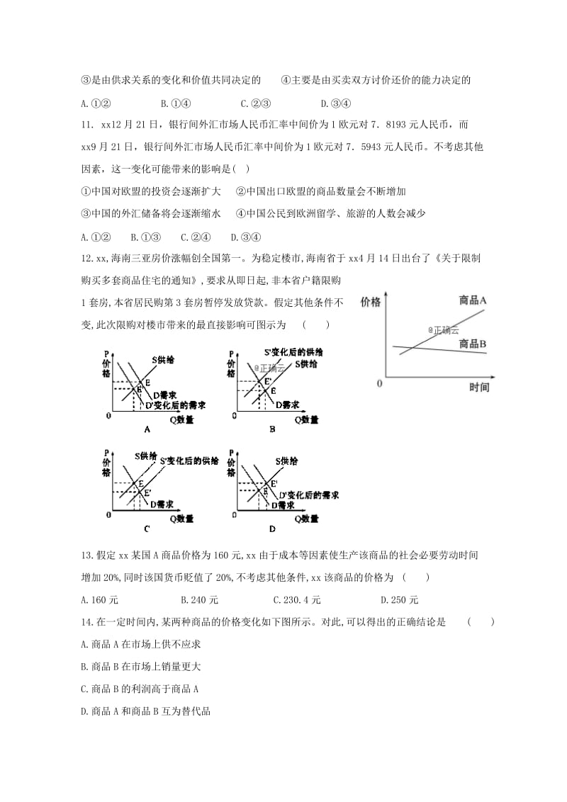 2018-2019学年高一政治上学期第二次考试试题(奥赛实验班).doc_第3页