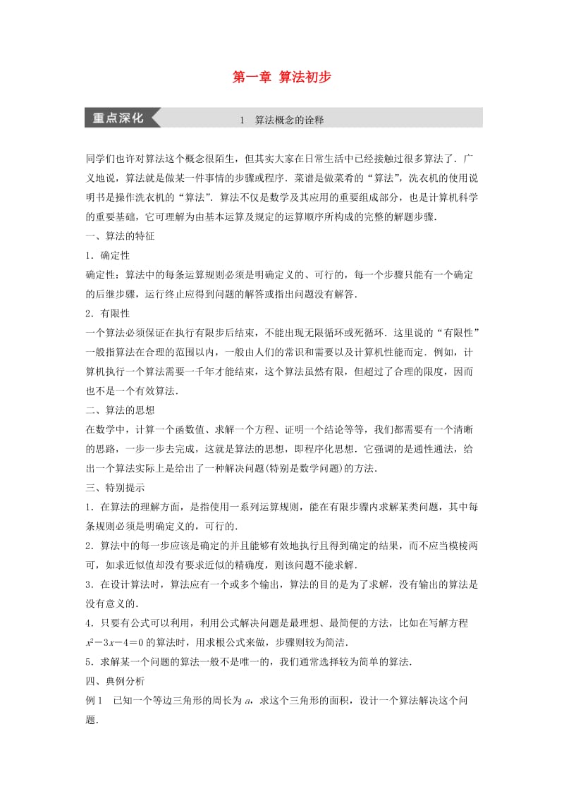 2020版高中数学 第一章 算法初步学案（含解析）新人教B版必修3.docx_第1页