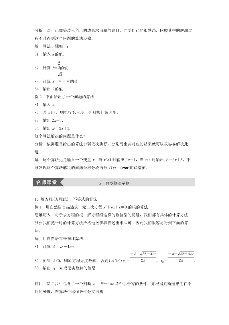 2020版高中数学 第一章 算法初步学案（含解析）新人教B版必修3.docx_第2页