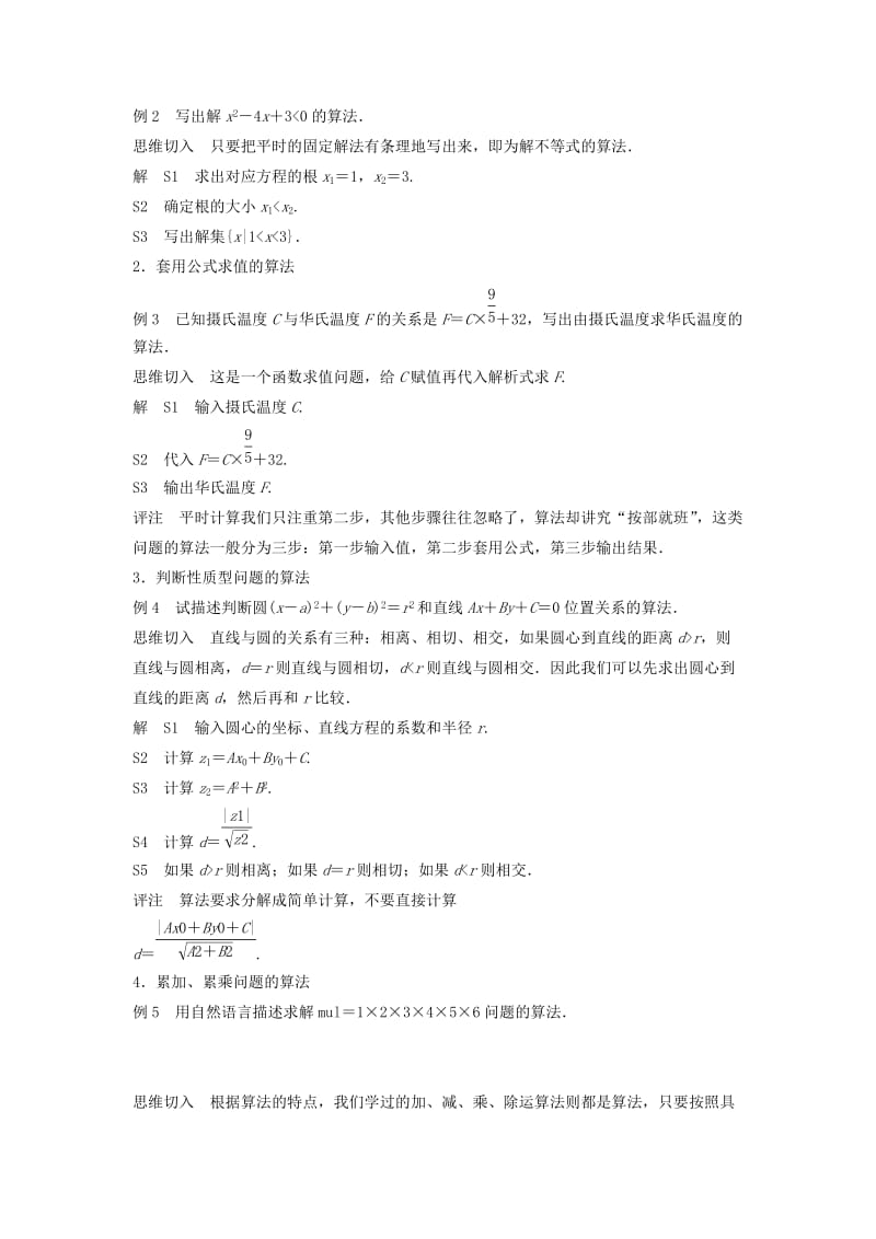 2020版高中数学 第一章 算法初步学案（含解析）新人教B版必修3.docx_第3页