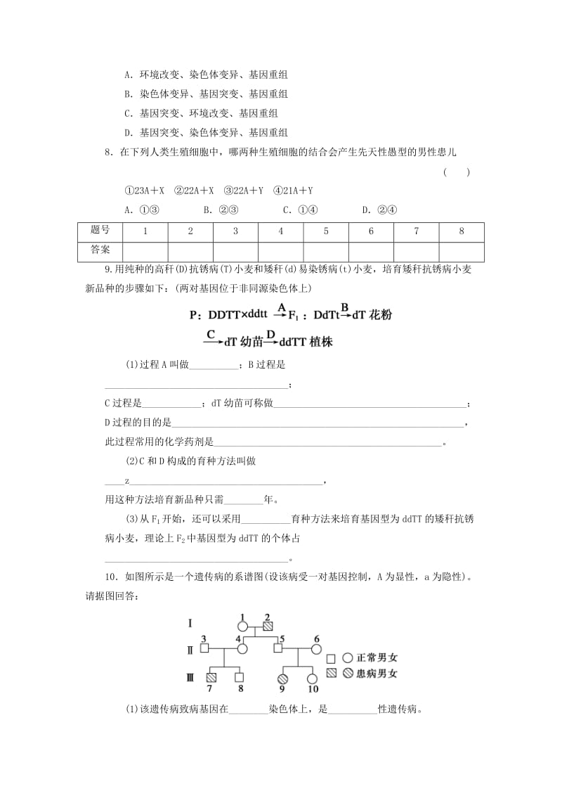 山东省沂水县高中生物 第五章 基因突变及其他变异章末复习测试题新人教版必修2.doc_第2页