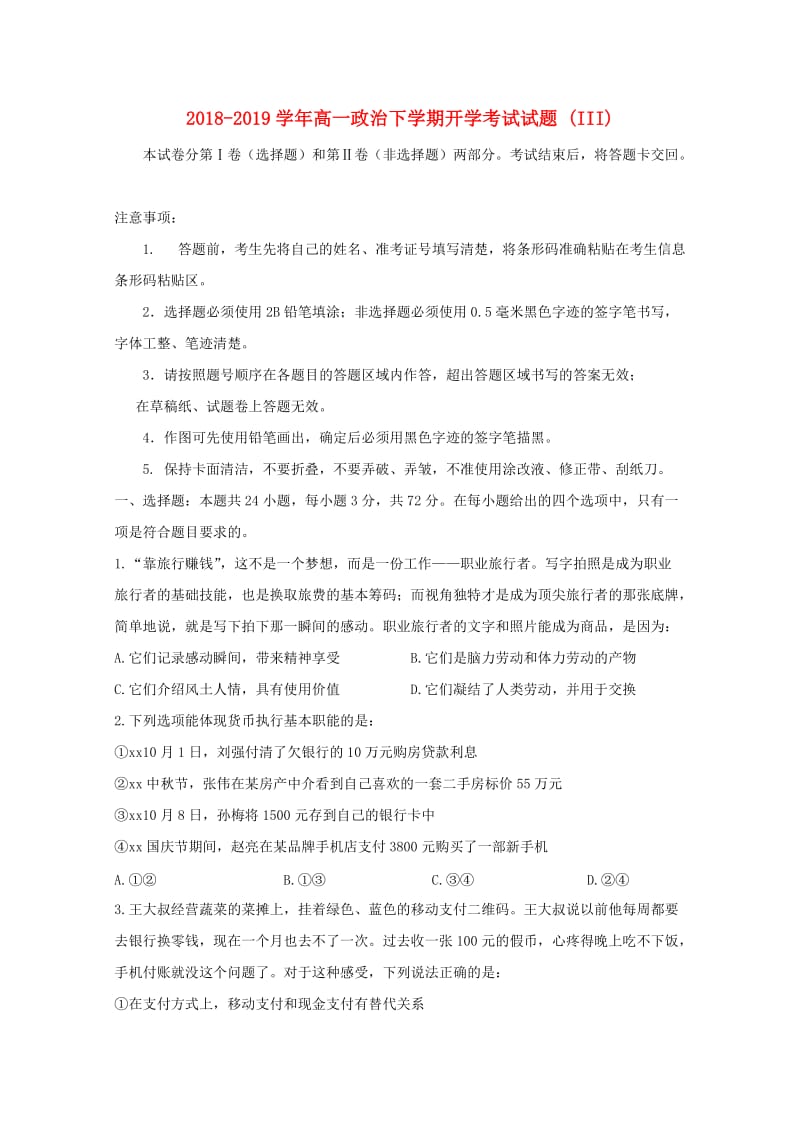 2018-2019学年高一政治下学期开学考试试题 (III).doc_第1页