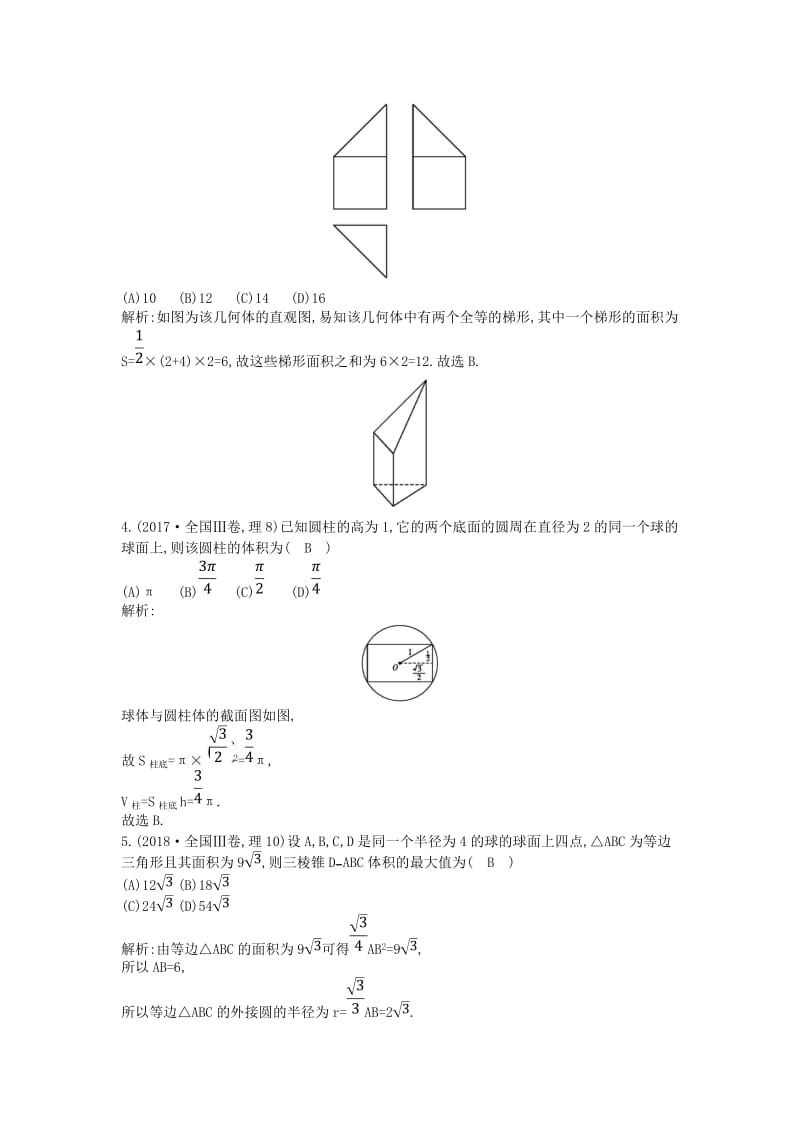 2019届高考数学二轮复习 第一篇 专题五 立体几何 第1讲 空间几何体的三视图、表面积与体积教案 理.doc_第2页