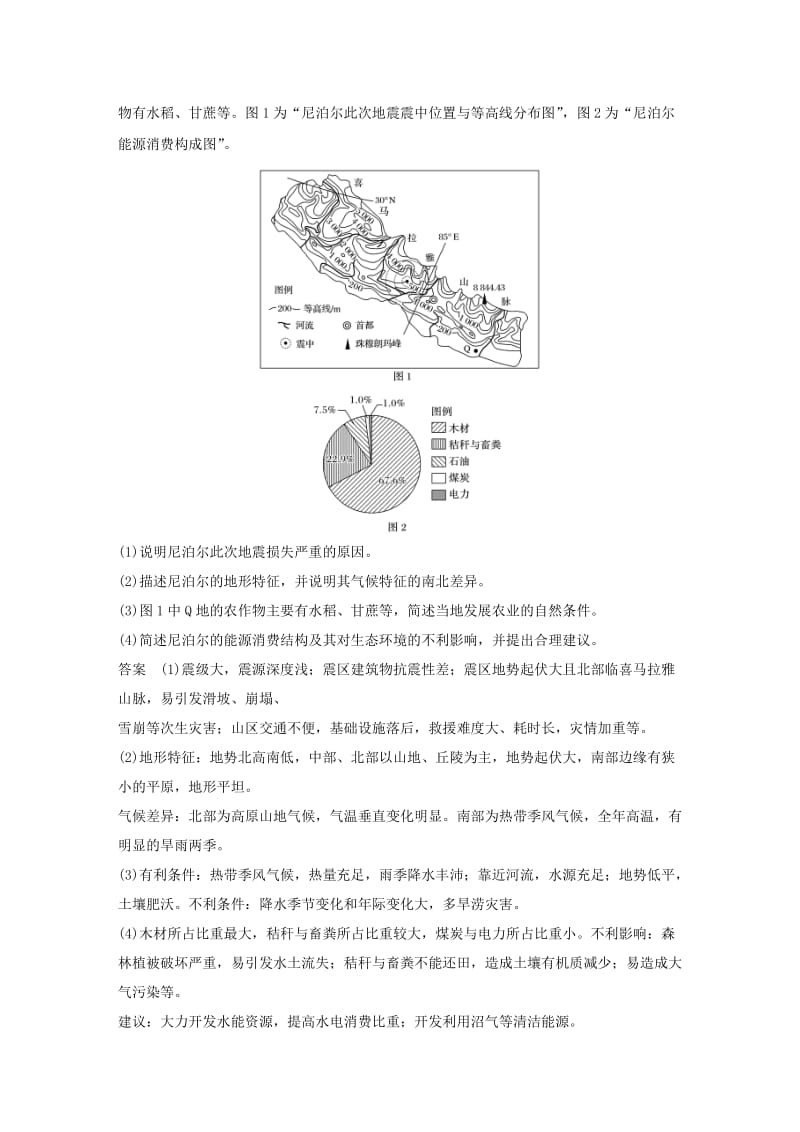 全国通用版2019高考地理总复习精准提分练：大题规范练八.doc_第2页