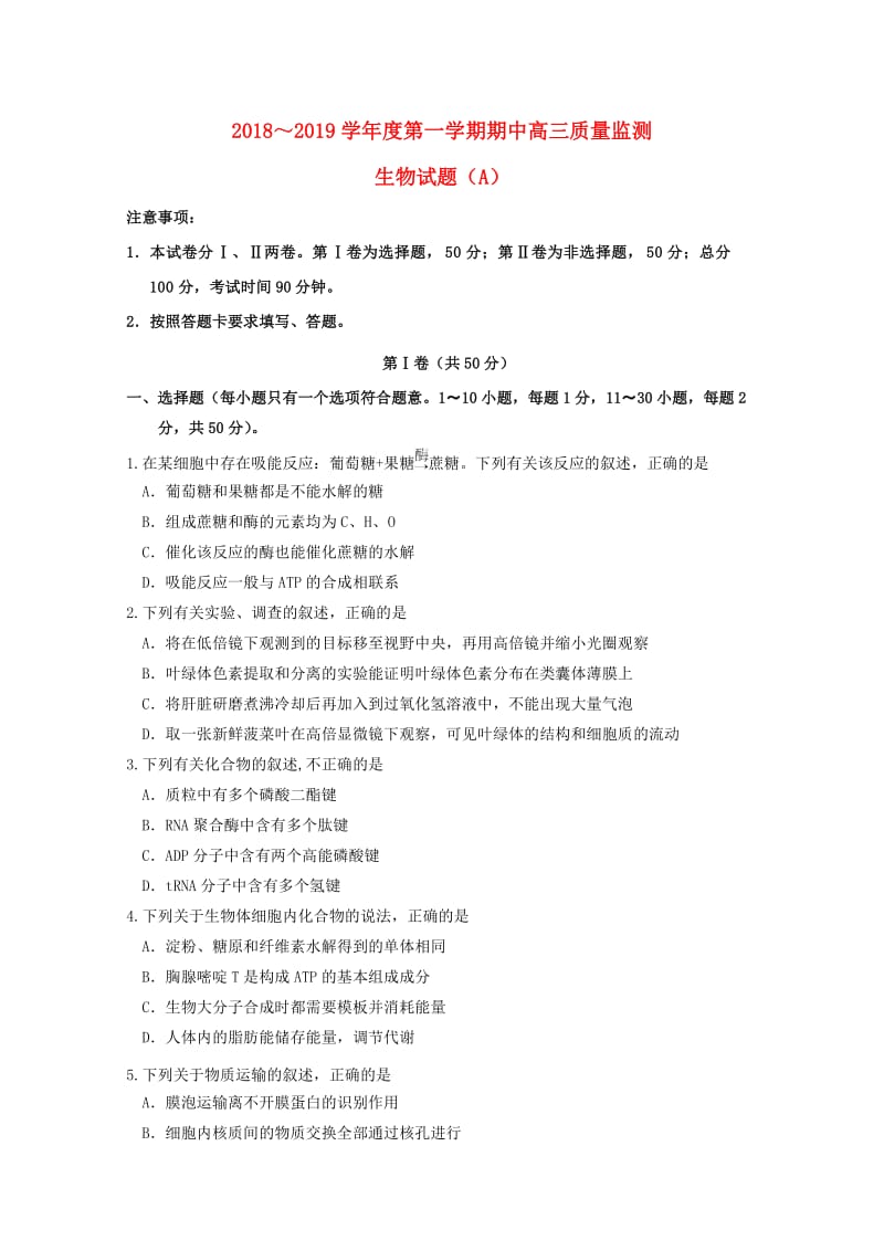 山东省邹城市2019届高三生物上学期期中质量监测试题.doc_第1页