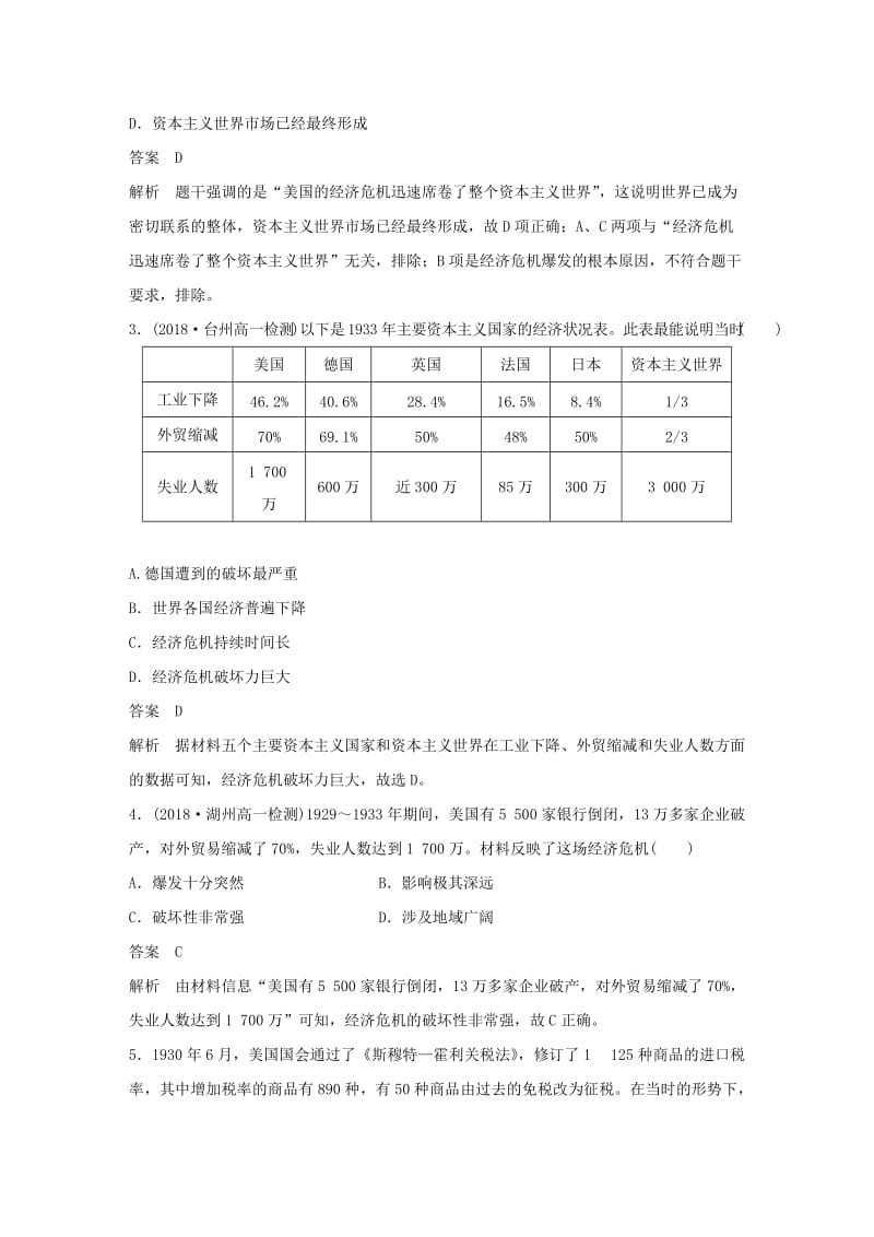 （浙江专用）2018-2019学年高中历史 专题五 走向世界的资本主义市场专题检测卷 人民版必修2.doc_第2页