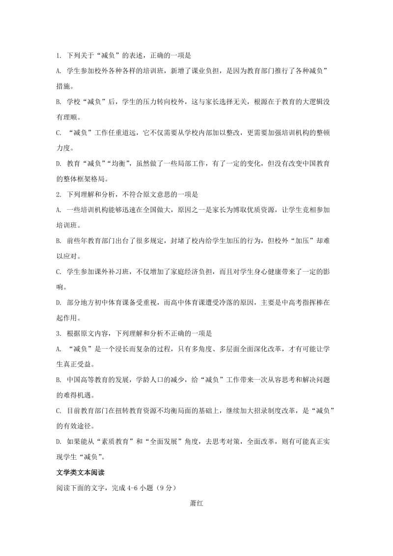 2019-2020学年高一语文下学期入学考试试题 (II).doc_第2页