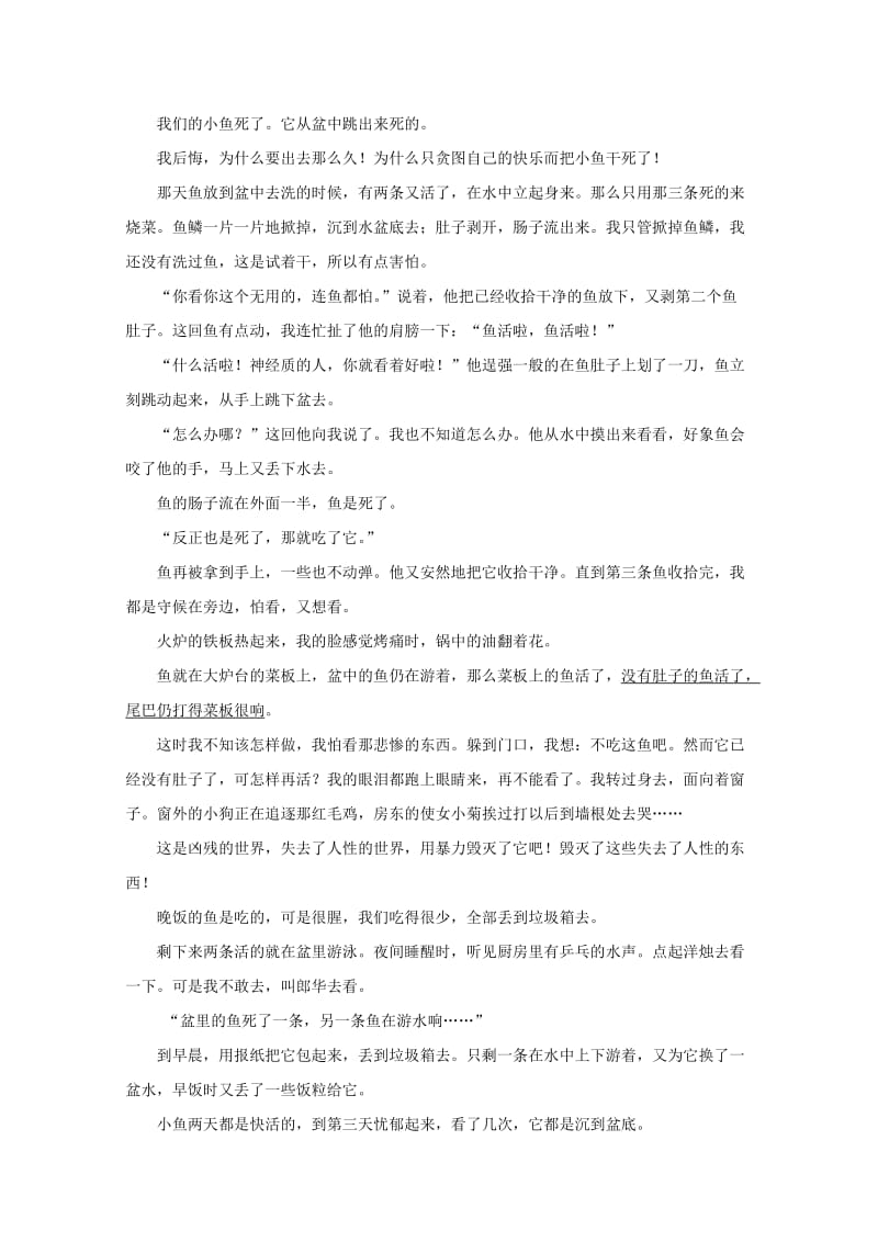 2019-2020学年高一语文下学期入学考试试题 (II).doc_第3页