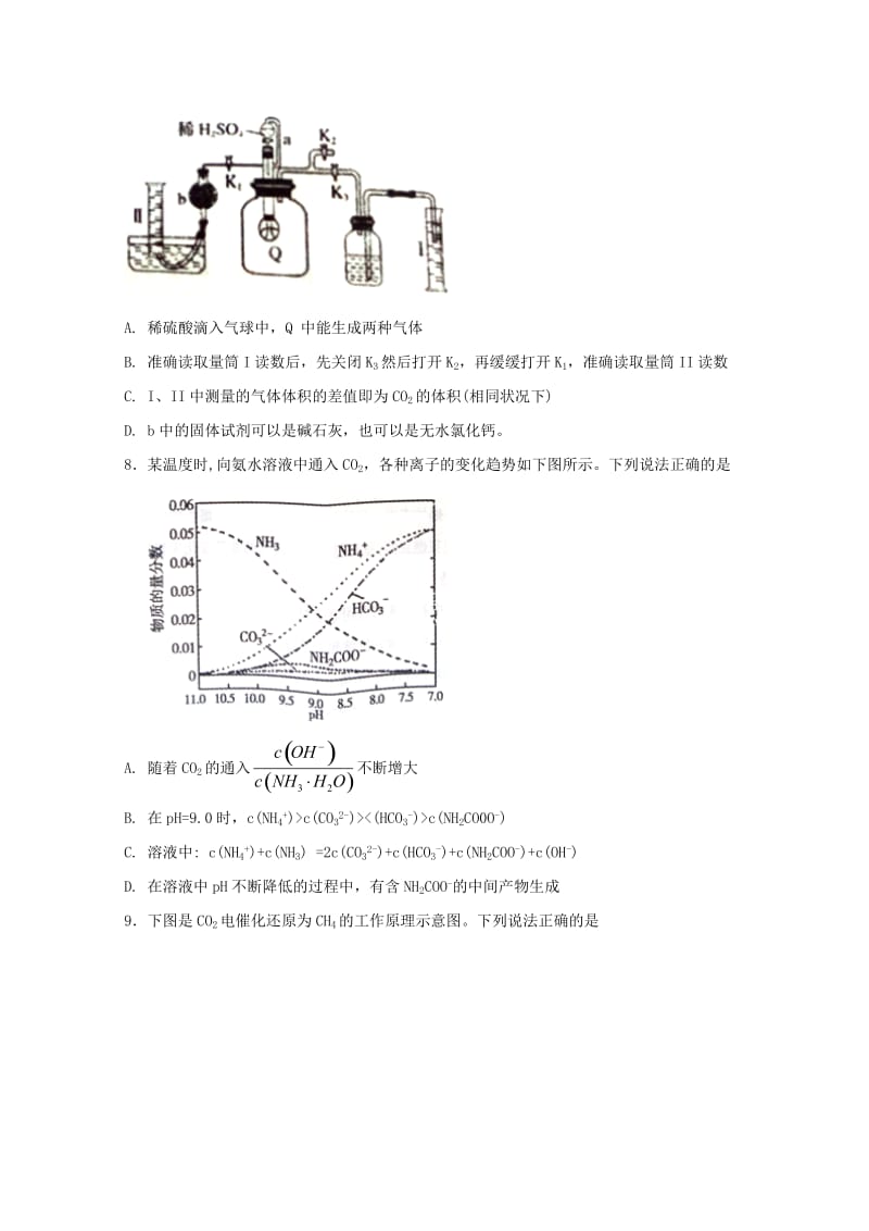 2018届高三化学下学期第一次月考试题.doc_第3页