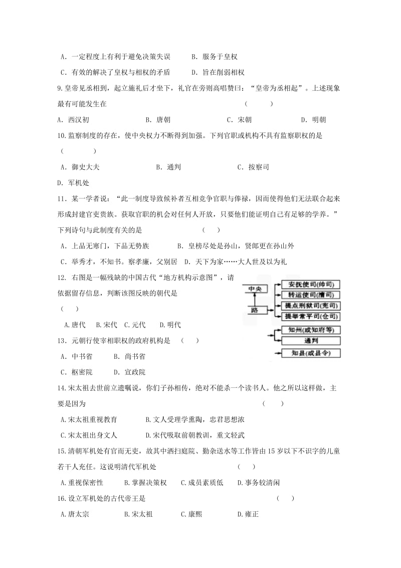 2018-2019学年高一历史10月月考试题 (II).doc_第2页