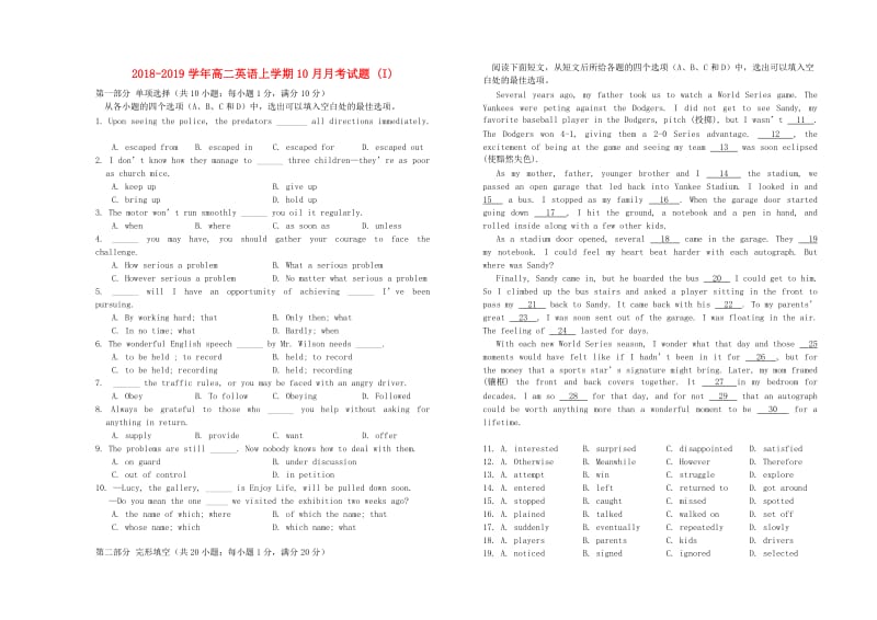 2018-2019学年高二英语上学期10月月考试题 (I).doc_第1页