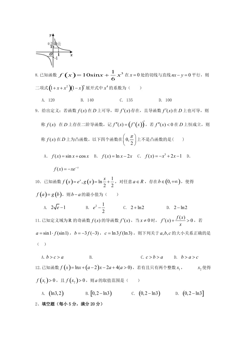 2018-2019高二数学下学期第一次月考试题理 (I).doc_第2页