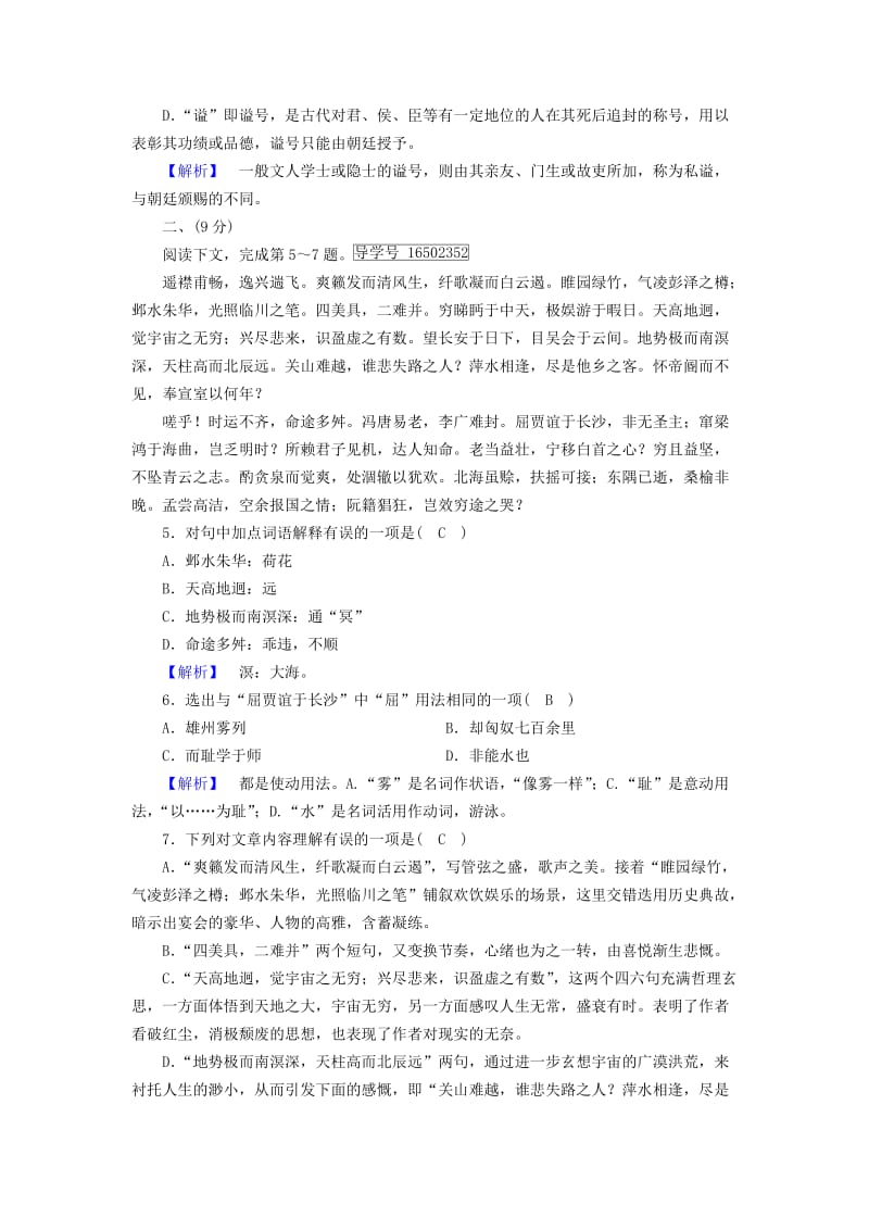 新课标2019春高中语文第二单元素质升级检测含解析新人教版必修5 .doc_第2页