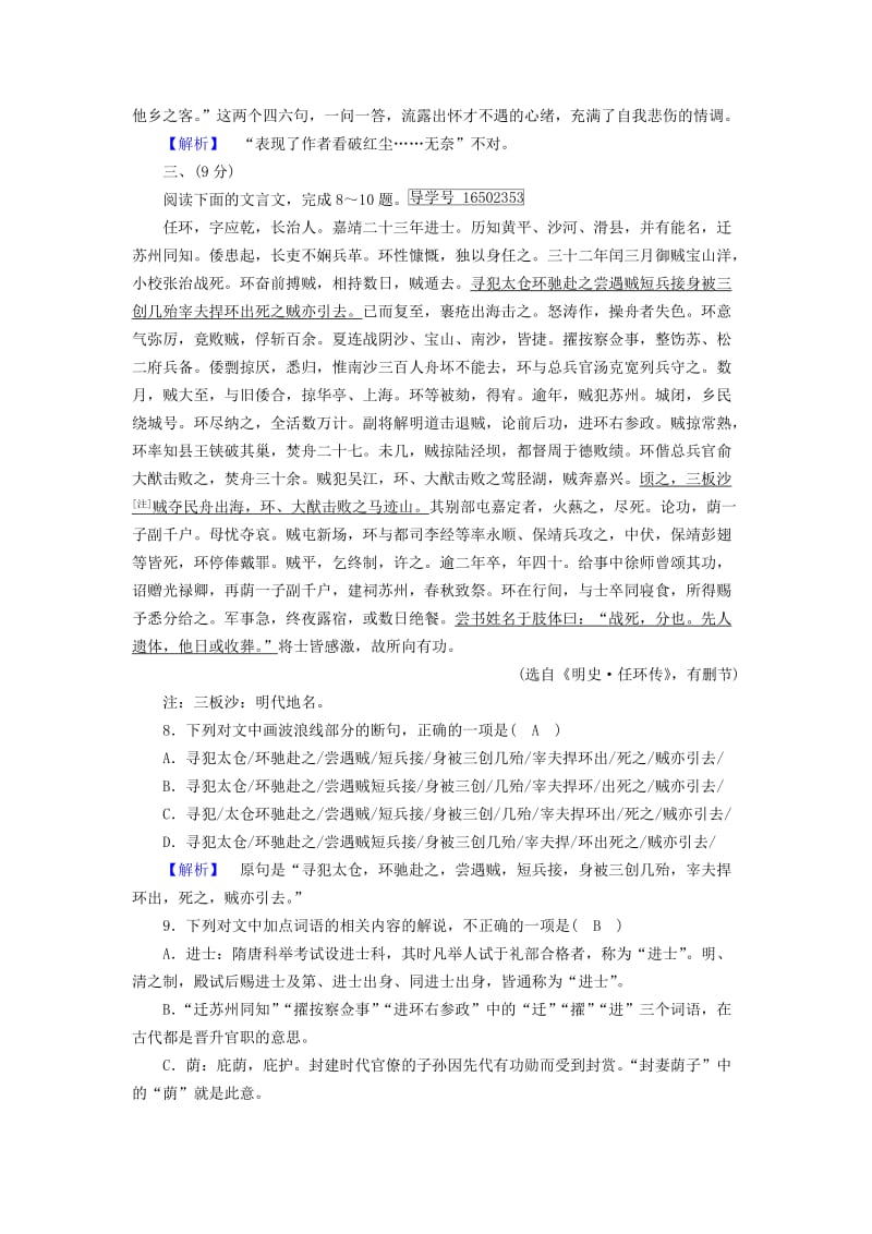 新课标2019春高中语文第二单元素质升级检测含解析新人教版必修5 .doc_第3页