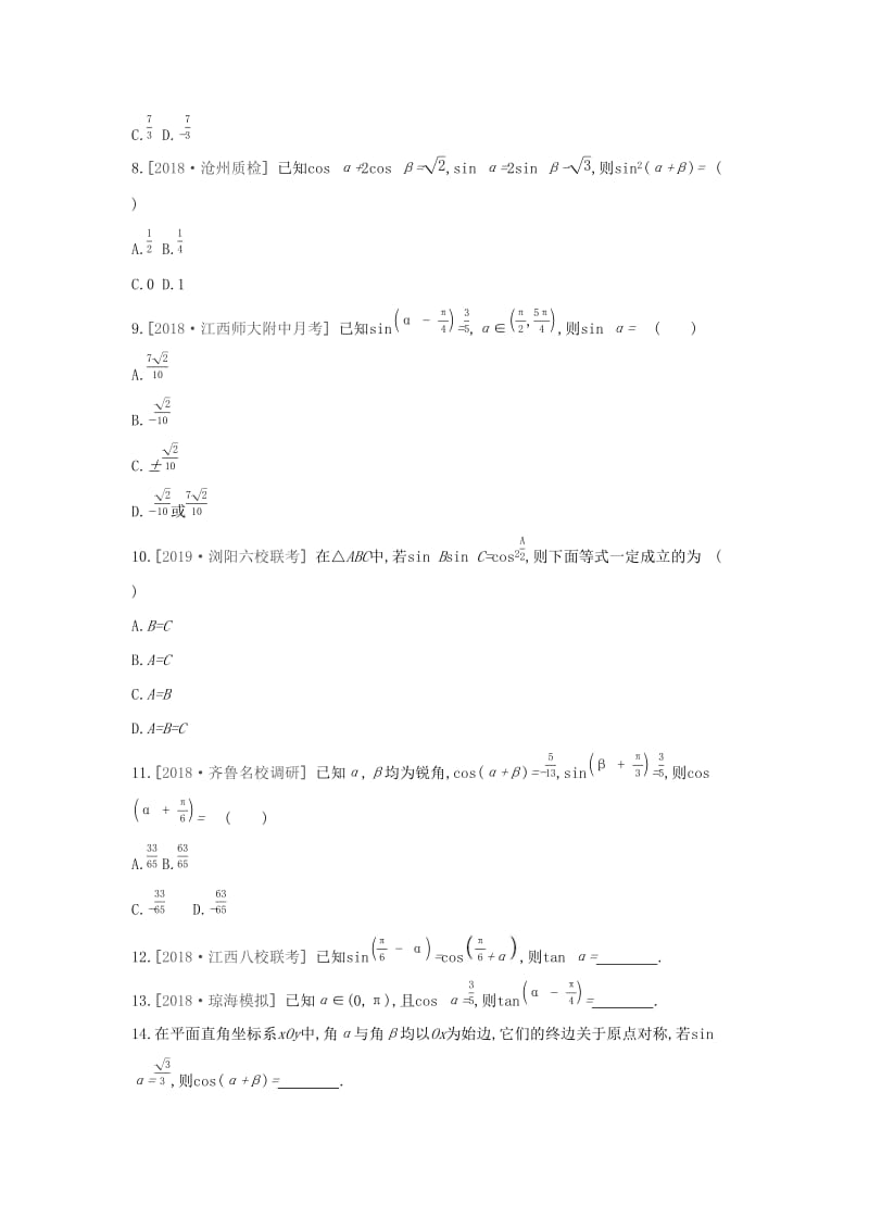 通用版2020版高考数学大一轮复习课时作业21两角和与差的正弦余弦和正切理新人教A版.docx_第2页