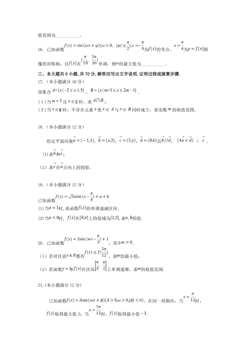 2018-2019学年高一数学竞培中心12月月考试题 理.doc_第3页