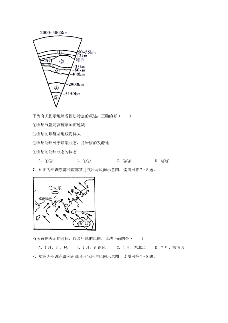 2018-2019学年高一地理12月月考试题 (III).doc_第3页