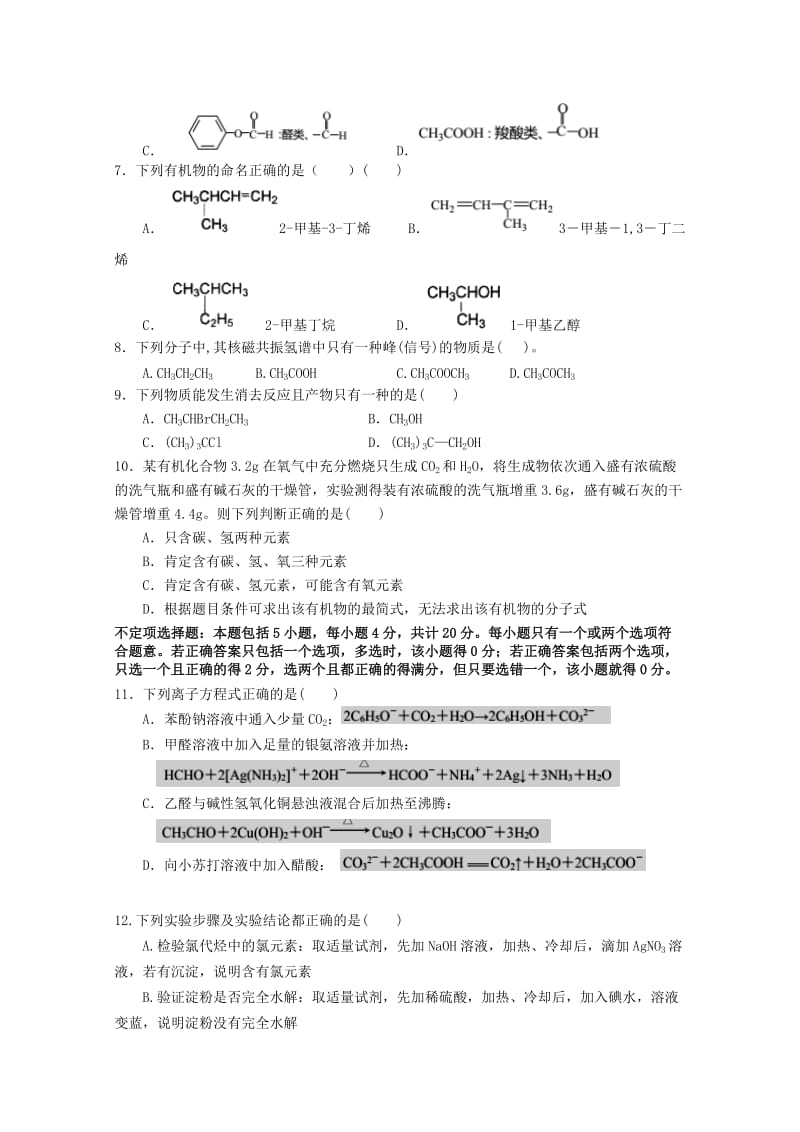 2018-2019学年高二化学下学期期中试题(选修).doc_第2页