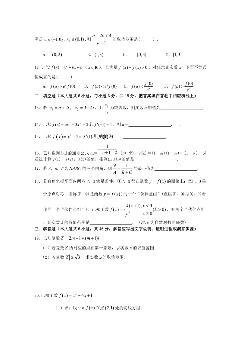 2019-2020学年高二数学下学期5月月考试题(11).doc_第2页