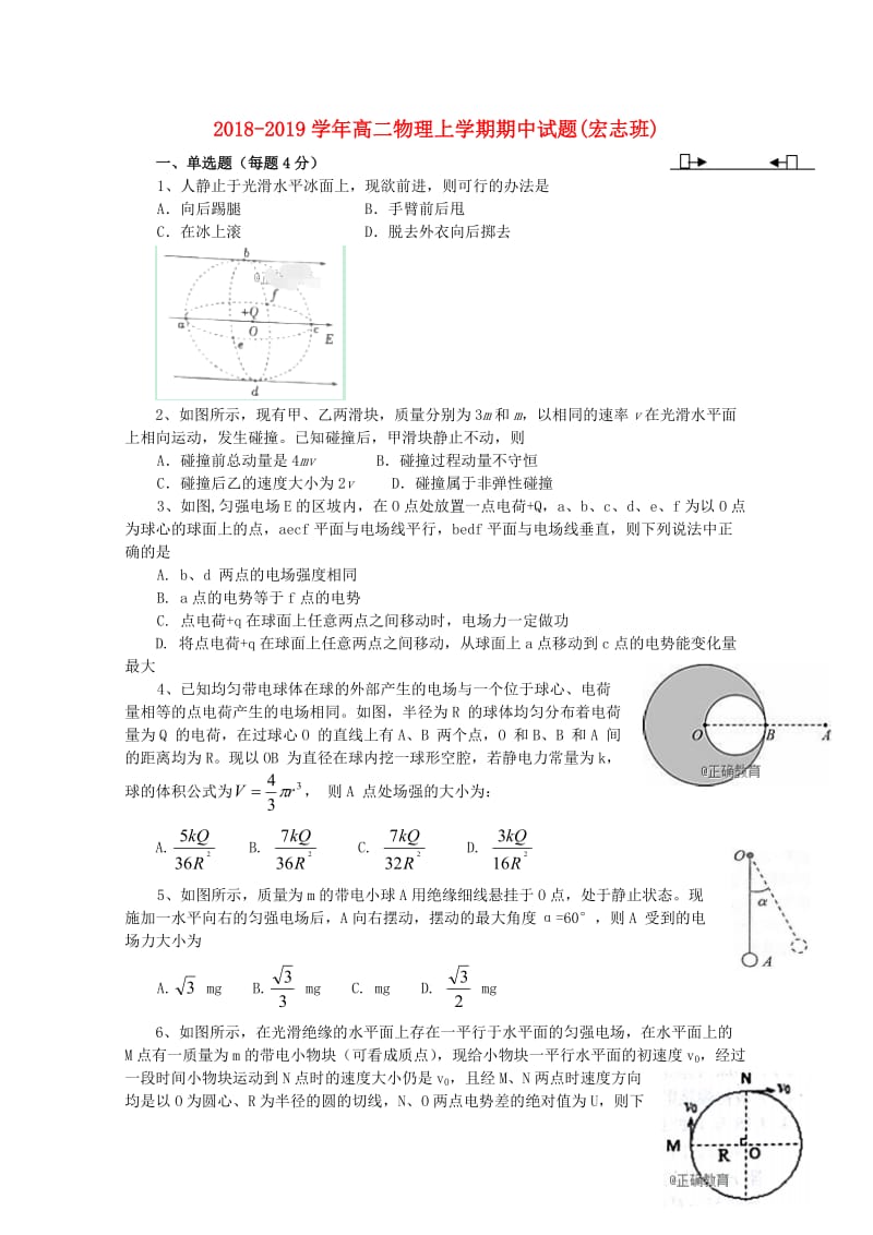 2018-2019学年高二物理上学期期中试题(宏志班).doc_第1页