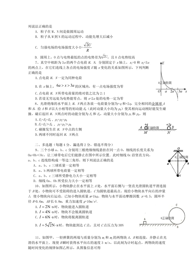 2018-2019学年高二物理上学期期中试题(宏志班).doc_第2页