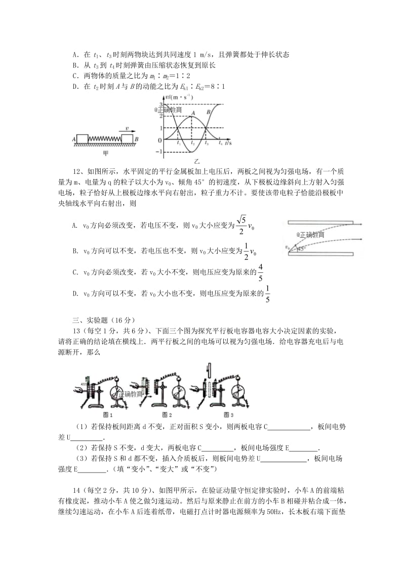 2018-2019学年高二物理上学期期中试题(宏志班).doc_第3页