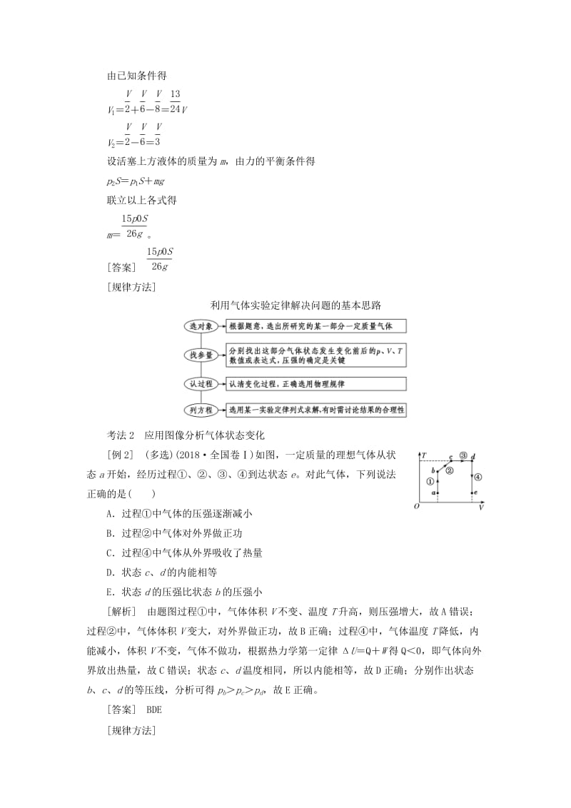 （通用版）2020版高考物理一轮复习 第十三章 第76课时 气体实验定律和理想气体状态方程（重点突破课）讲义（含解析）.doc_第2页