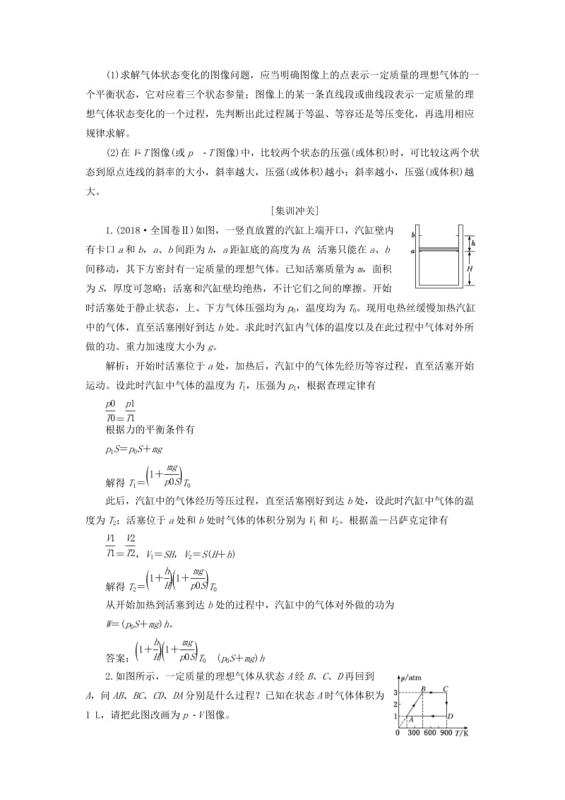 （通用版）2020版高考物理一轮复习 第十三章 第76课时 气体实验定律和理想气体状态方程（重点突破课）讲义（含解析）.doc_第3页