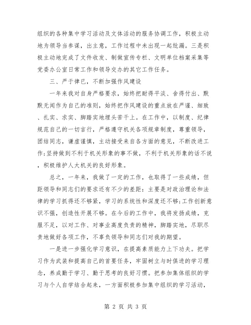 机关个人考核总结.doc_第2页