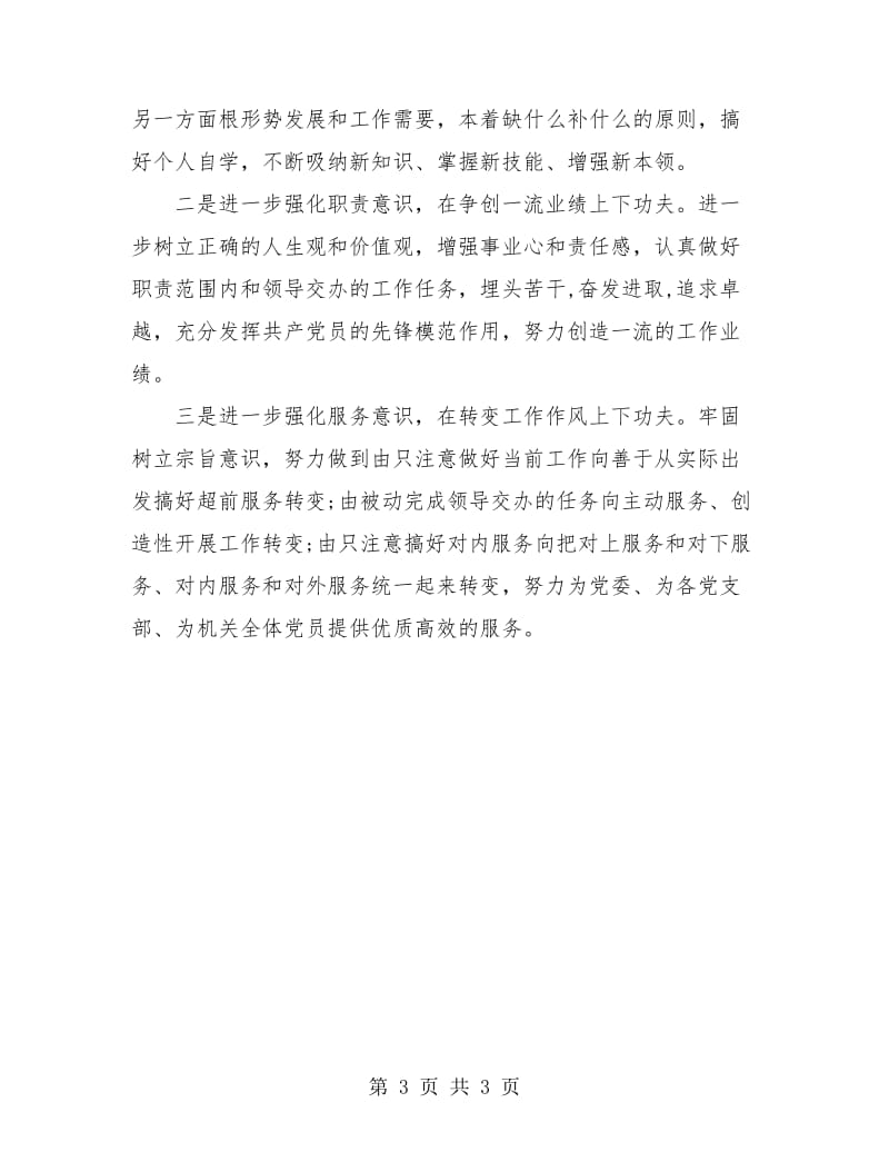 机关个人考核总结.doc_第3页