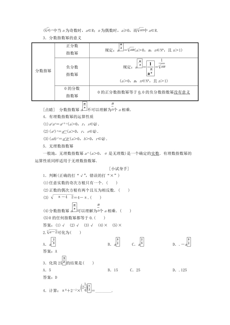 （浙江专版）2017-2018学年高中数学 第二章 基本初等函数（Ⅰ）2.1 指数函数学案 新人教A版必修1.doc_第2页