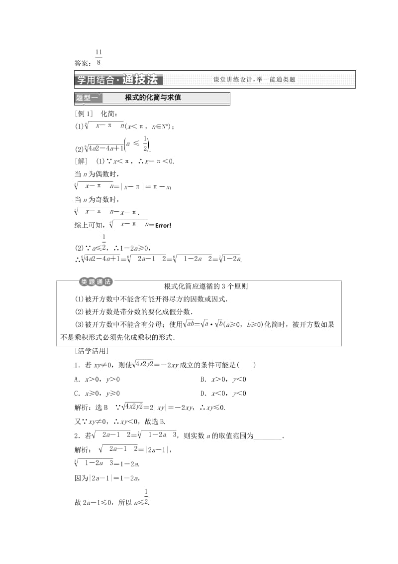 （浙江专版）2017-2018学年高中数学 第二章 基本初等函数（Ⅰ）2.1 指数函数学案 新人教A版必修1.doc_第3页